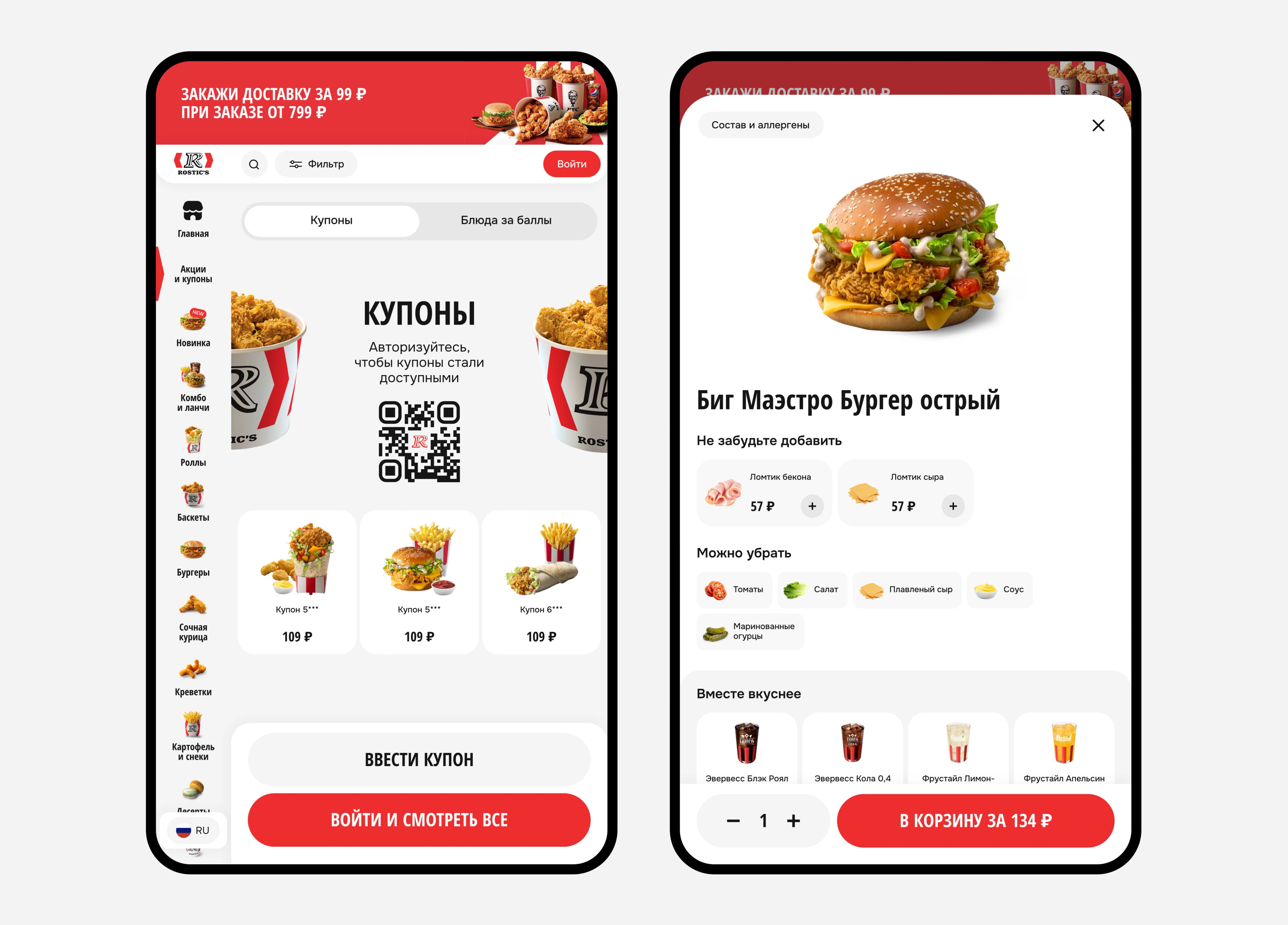 ROSTIC'S Киоск case preview